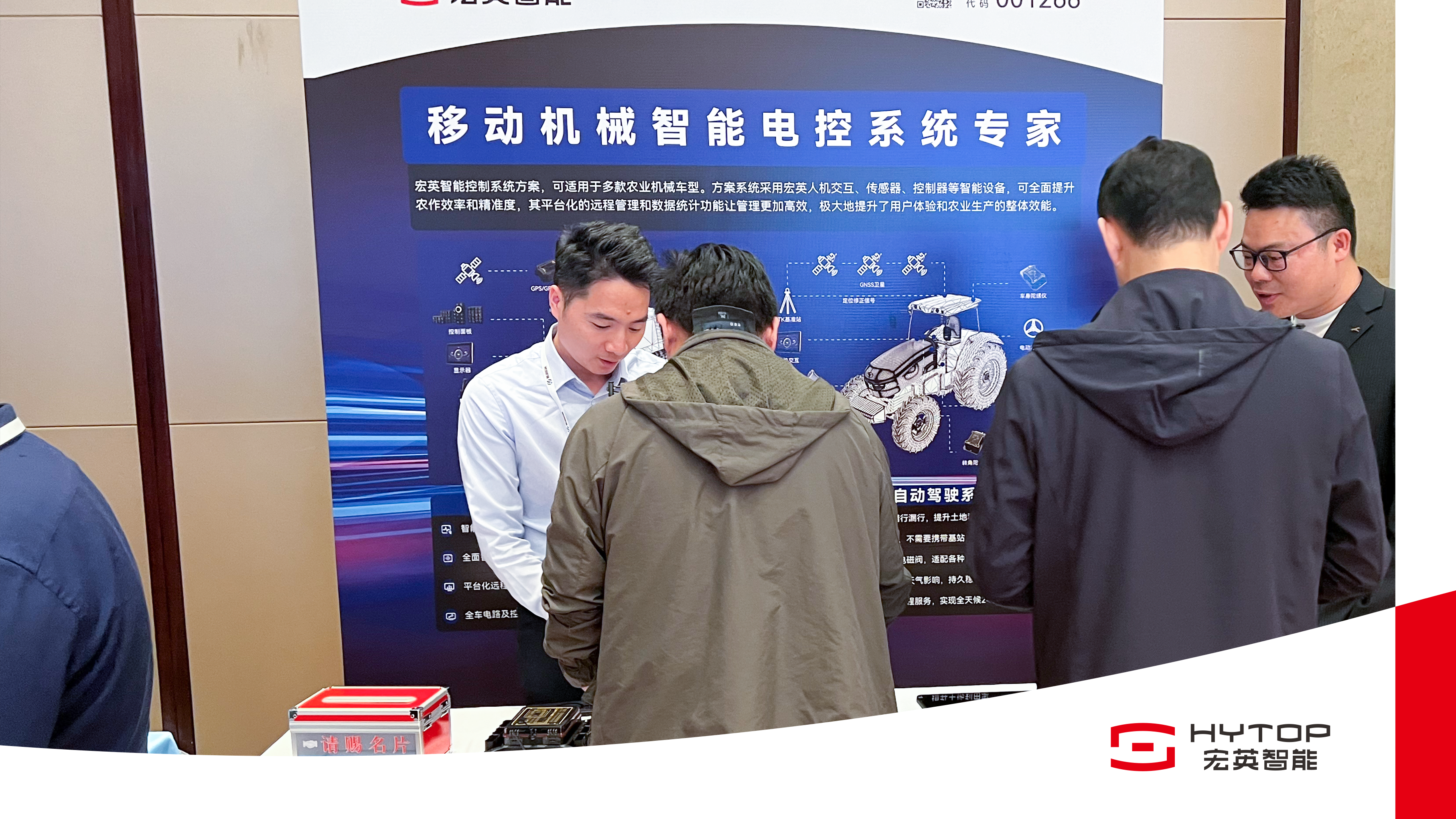 南宫ng28智能亮相农机智联大会，赋能农业机械智能化转型升级